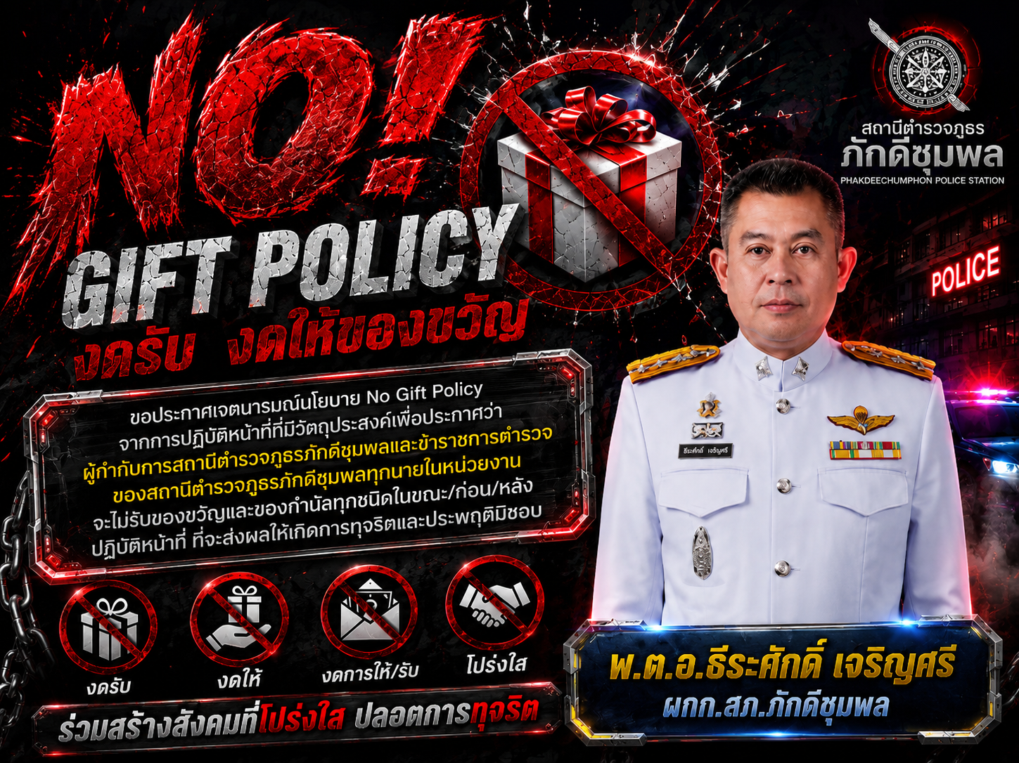 No Gift Policy Image 1
